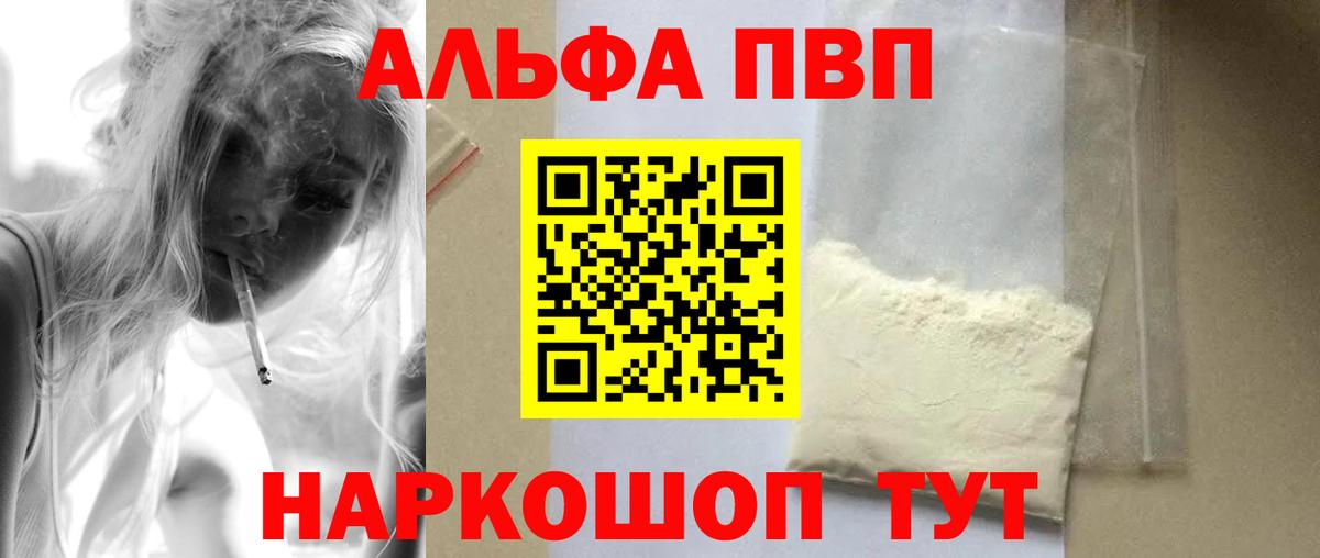 Альфа ПВП кристаллы  A PVP VHQ  A-PVP мука  Кулебаки  Вход с VPN 