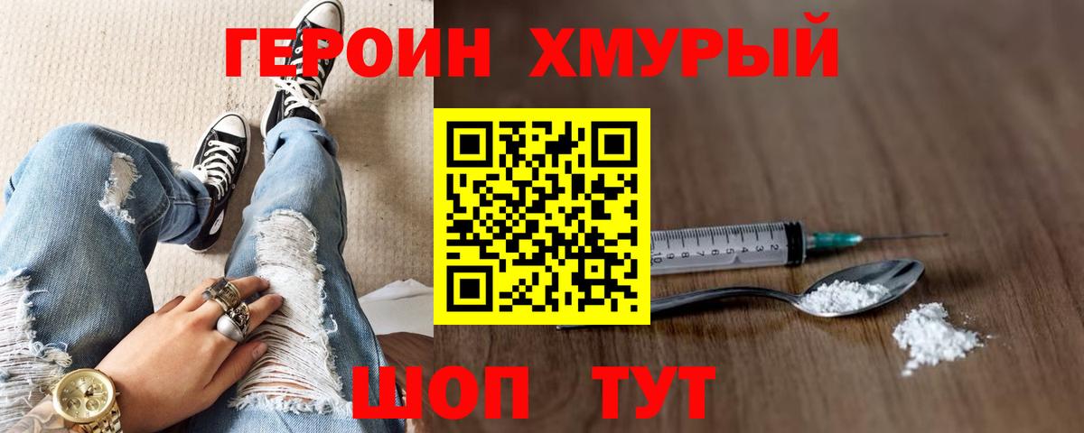 ГЕРОИН Heroin Кулебаки