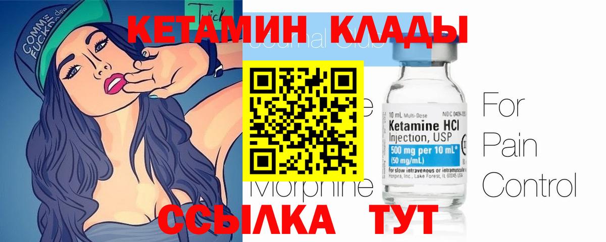КЕТАМИН ketamine Кулебаки