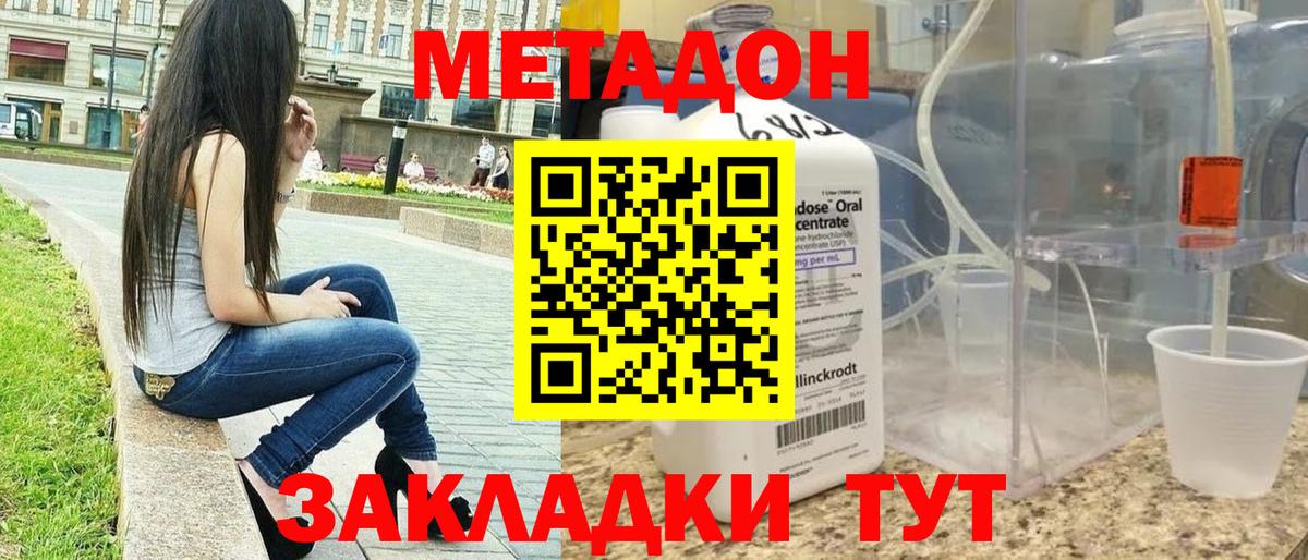МЕТАДОН кристалл Кулебаки