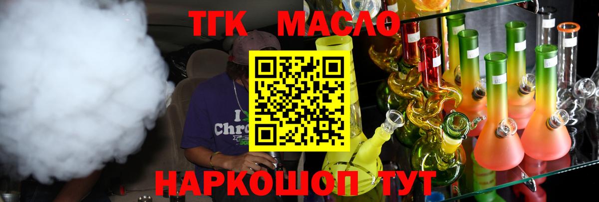 ТГК THC oil Кулебаки